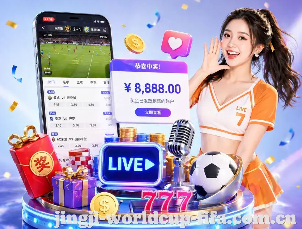 <strong>世界杯竞彩App</strong>界面展示